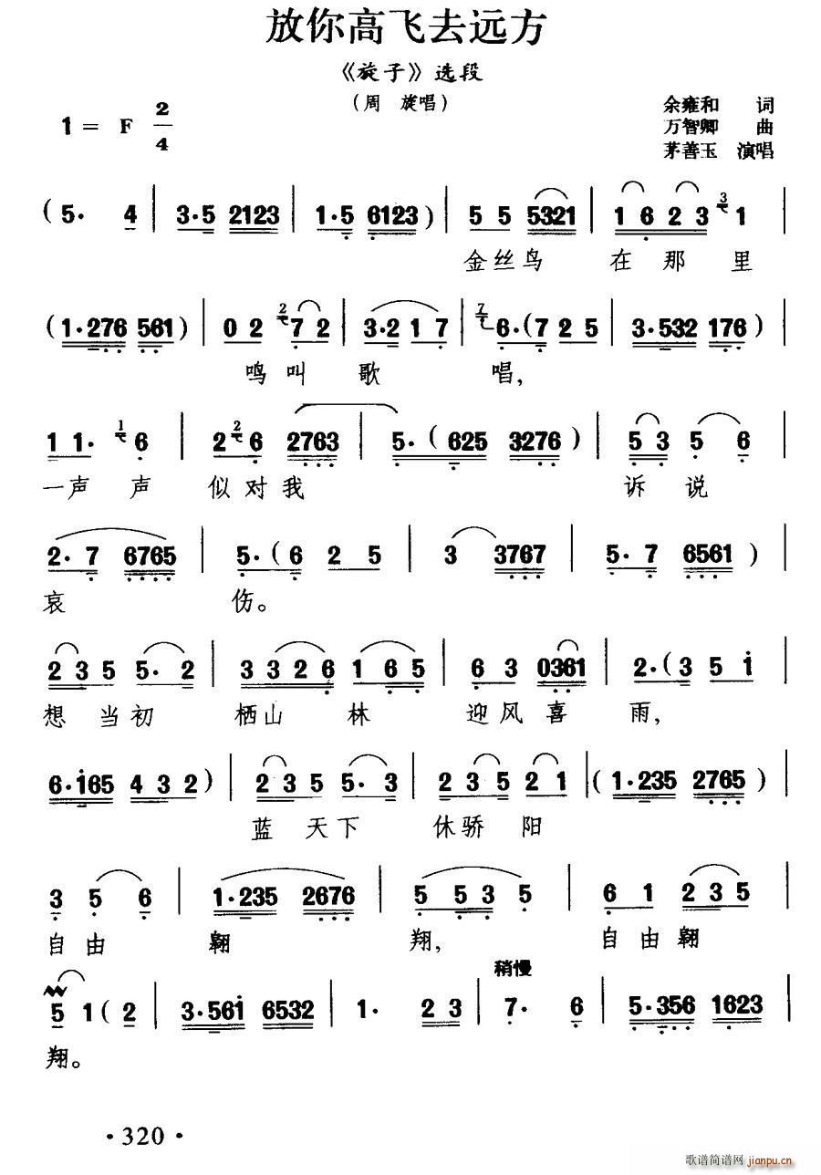 沪剧 放你高飞去远方 旋子 周旋唱段(十字及以上)1