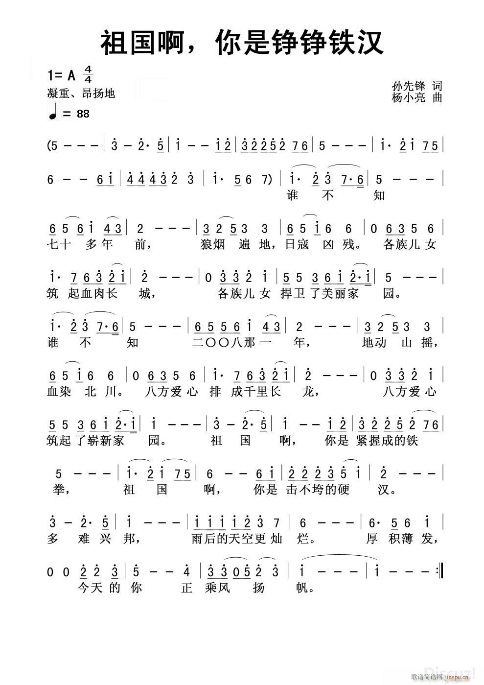 祖国啊 你是铮铮铁汉(十字及以上)1