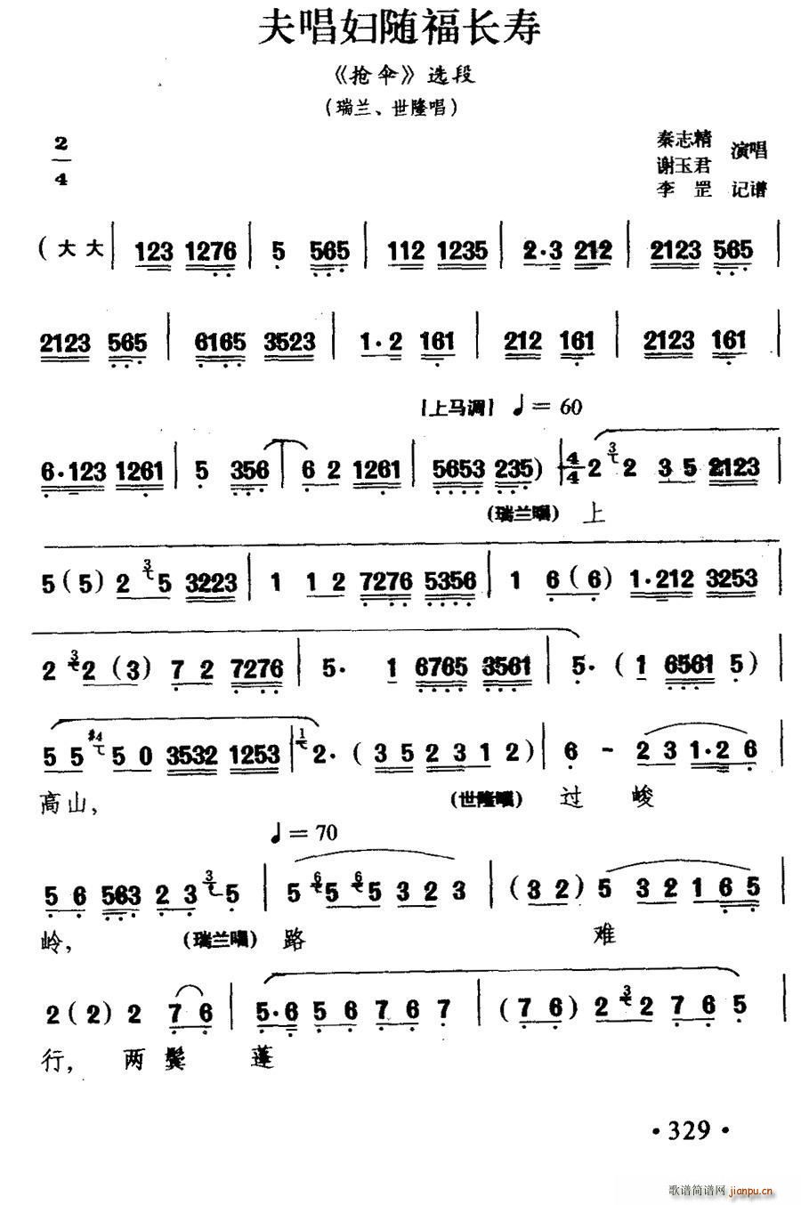 桂剧 夫唱妇随福长寿 枪伞 瑞兰 世隆唱段(十字及以上)1