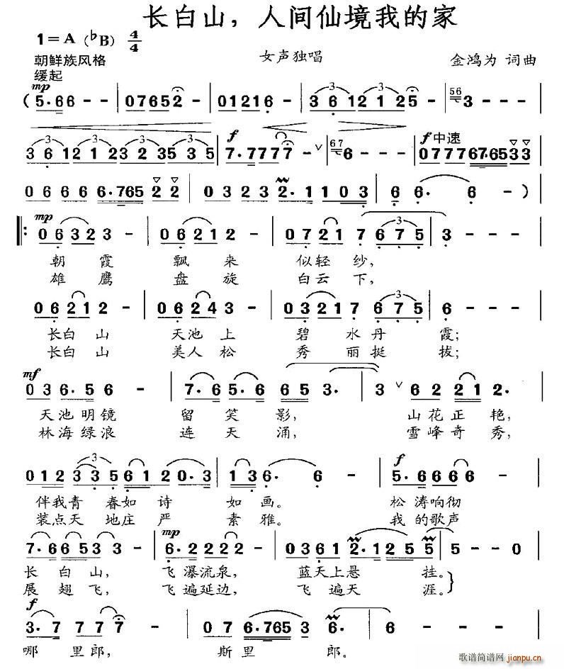 长白山 人间仙境我的家(十字及以上)1