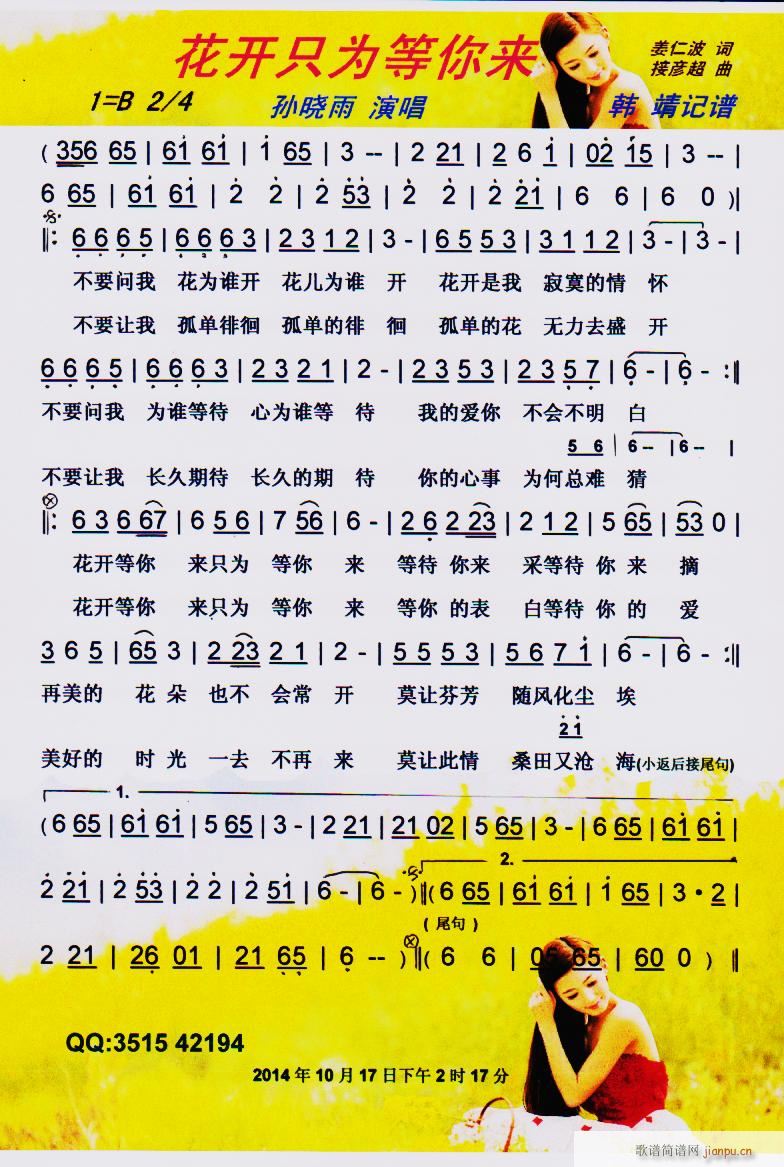 花开只为等你来 彩谱(十字及以上)1