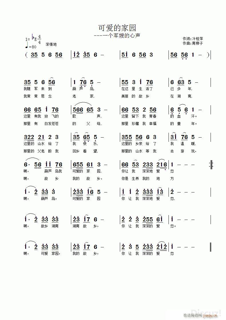 可爱的家园 南梆子曲(十字及以上)1