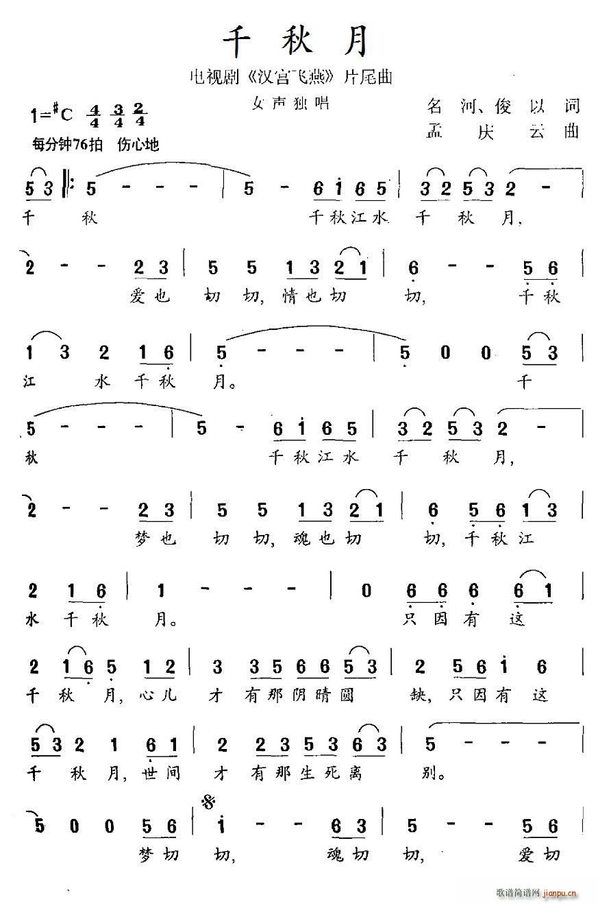 千秋月 电视剧 汉宫飞燕 片尾曲(十字及以上)1