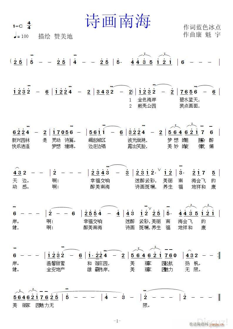 诗画南海 作曲康魁宇(十字及以上)1