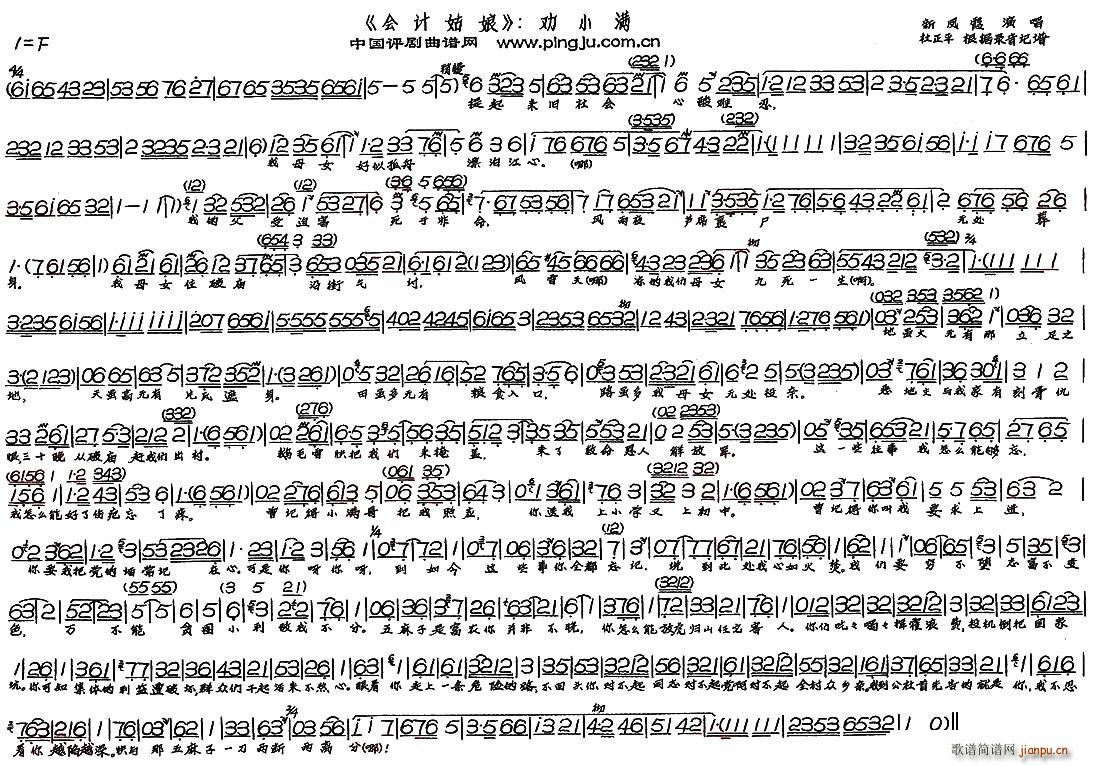 劝小满 现代戏 会计姑娘 选段(十字及以上)1