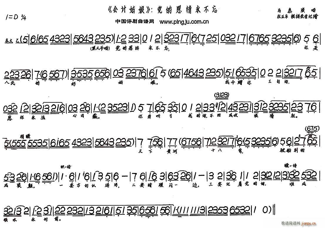 党的恩情永不忘 现代戏 会计姑娘 选段(十字及以上)1