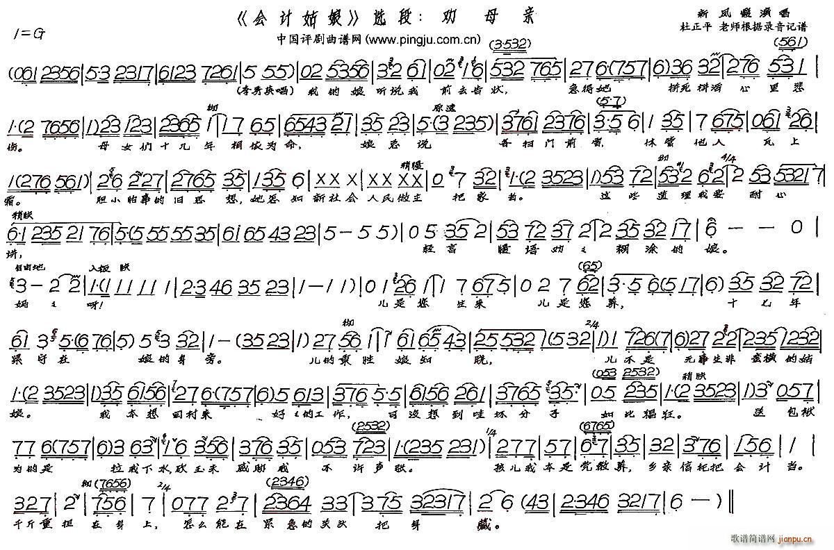 劝母亲 现代戏 会计姑娘 选段(十字及以上)1