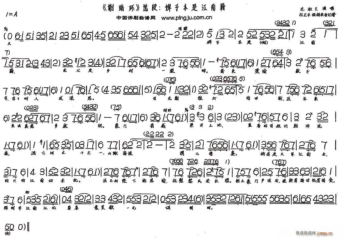 婢子本是江南籍 谢瑶环 选段(十字及以上)1