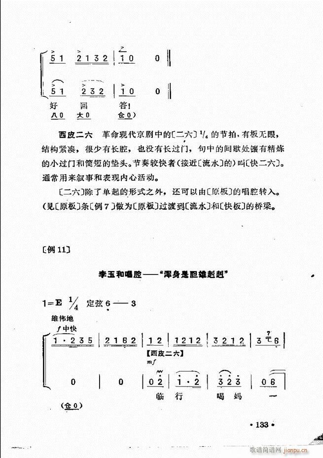 京胡伴奏121 180(十字及以上)13