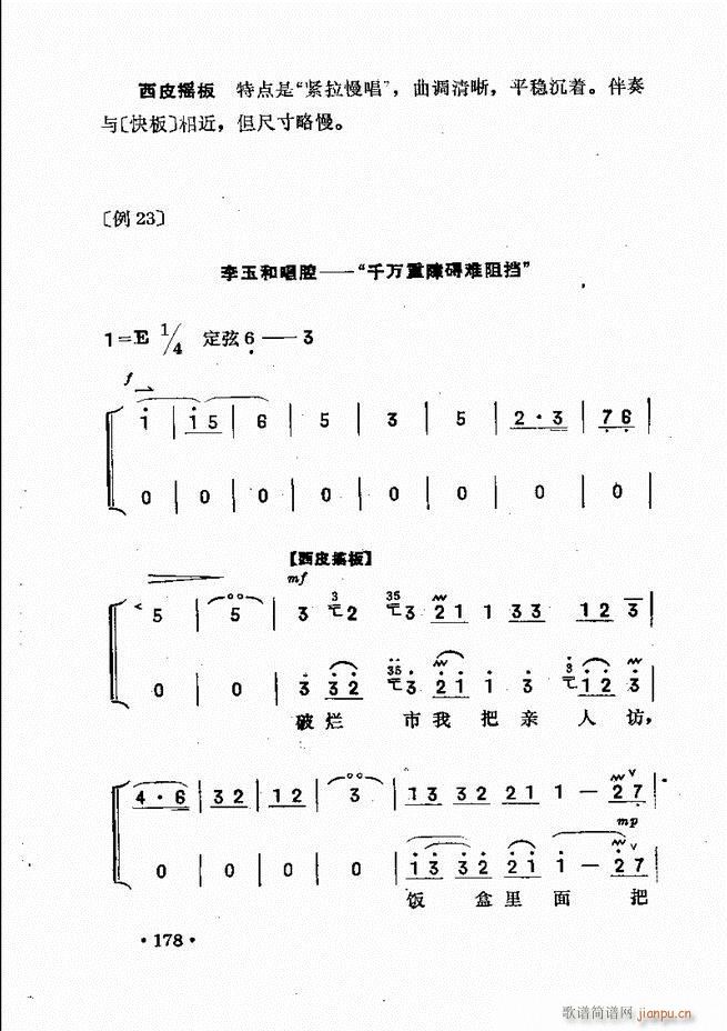 京胡伴奏121 180(十字及以上)58