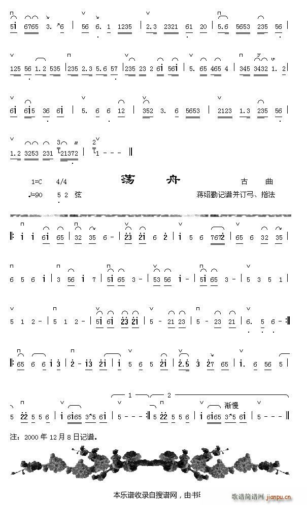 倦群芳 1 2 荡舟(十字及以上)1