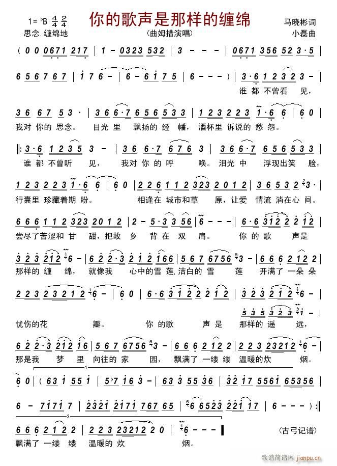 你的歌声是那样的缠绵 两版本(十字及以上)1