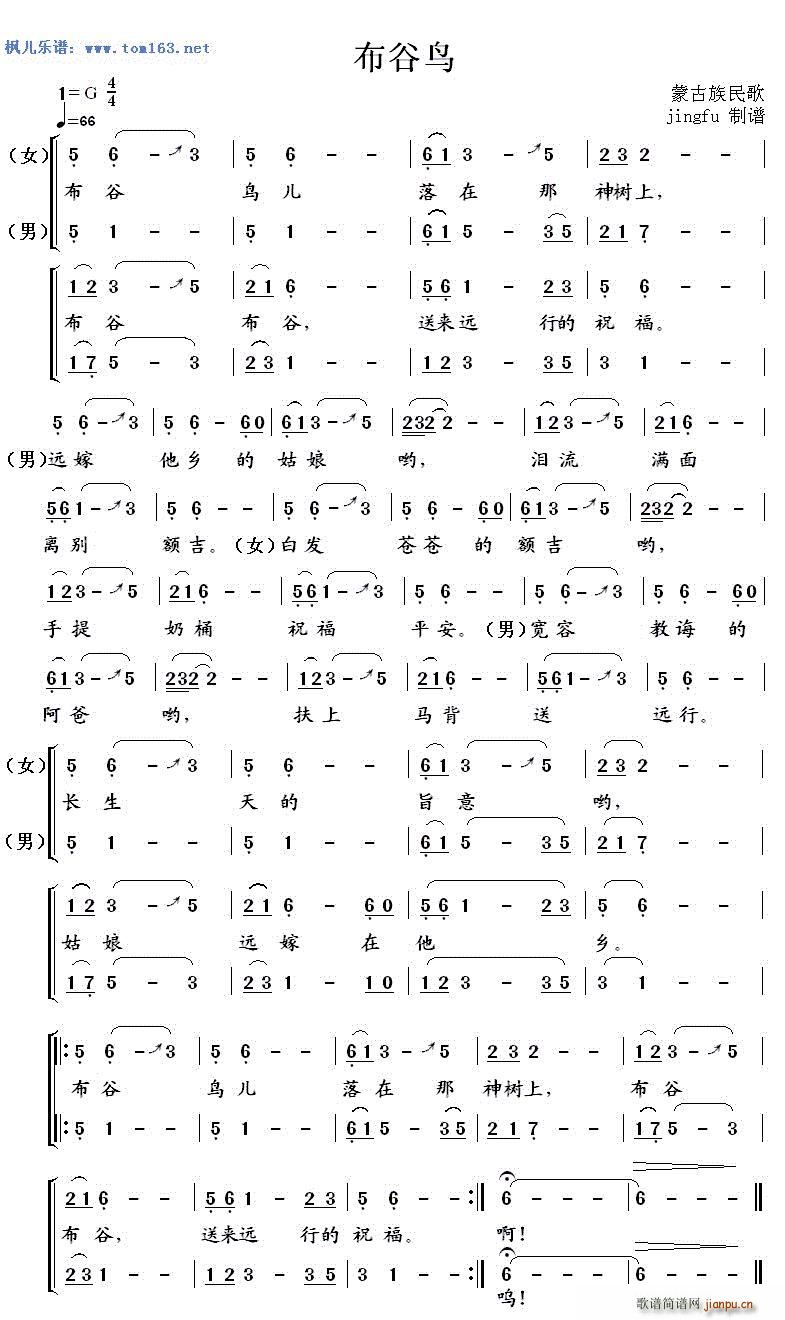 布谷鸟 男女声二重唱 蒙古民歌(十字及以上)1