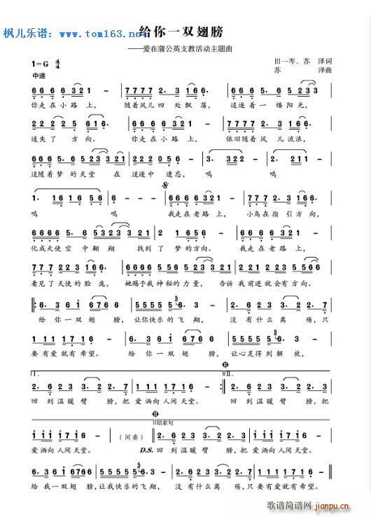 给你一双翅膀 爱在蒲公英支教活动主题曲(十字及以上)1