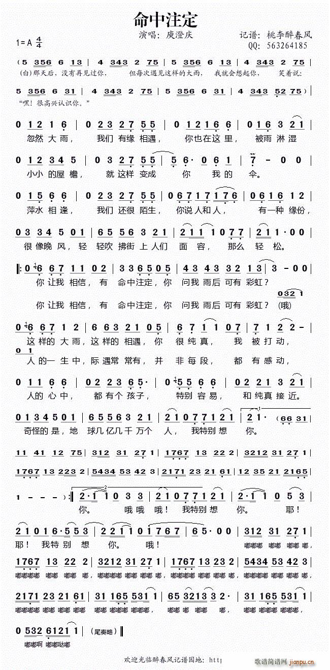 命中注定 桃李醉春风记谱(十字及以上)1