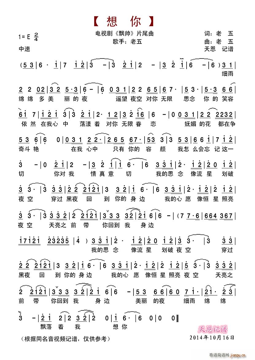 想你 电视剧 飘帅 片尾曲(十字及以上)1