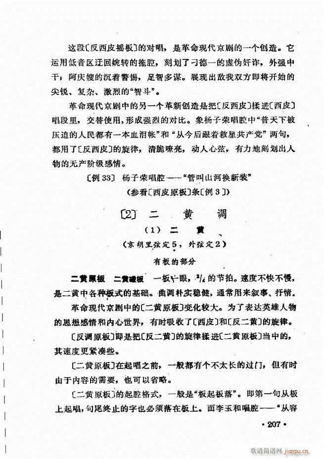 京沪伴奏 181 240(十字及以上)27