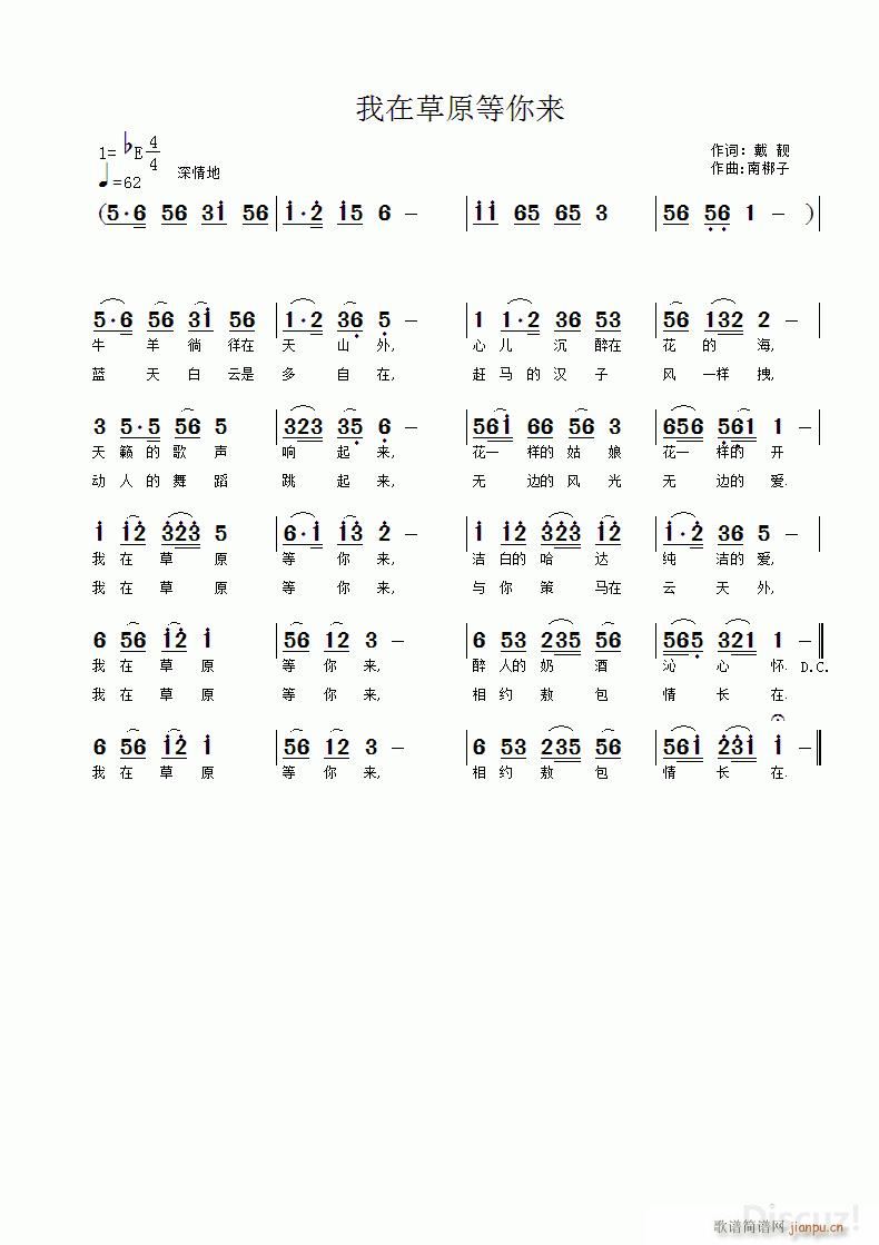 我在草原等你来 南梆子曲(十字及以上)1