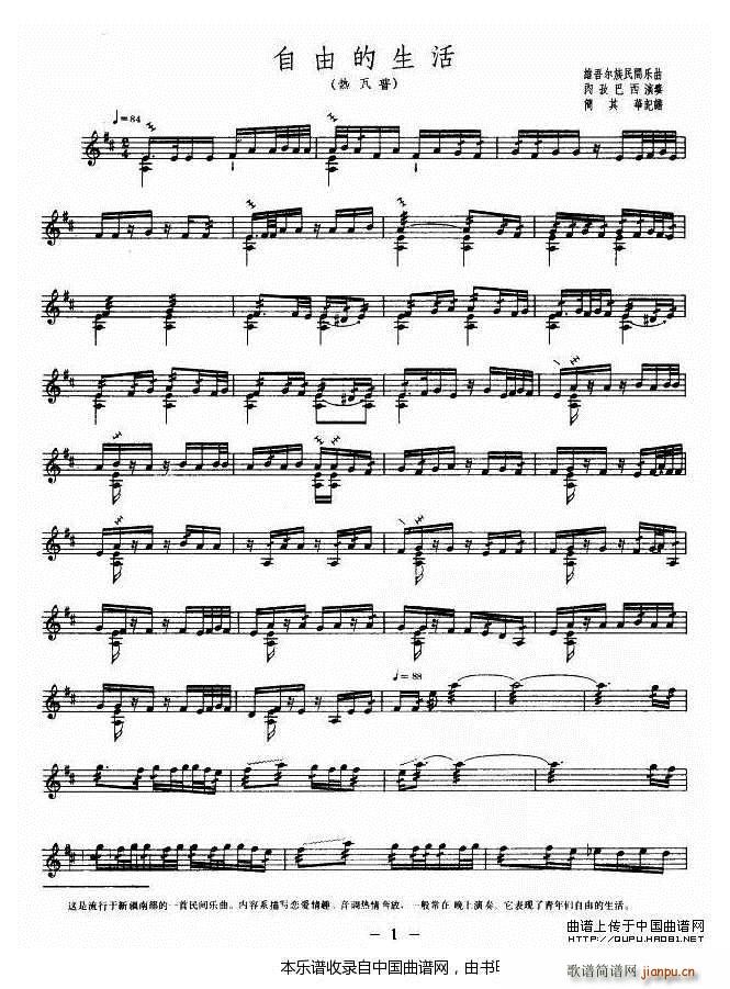 自由的生活 热瓦普 乐器谱(十字及以上)1