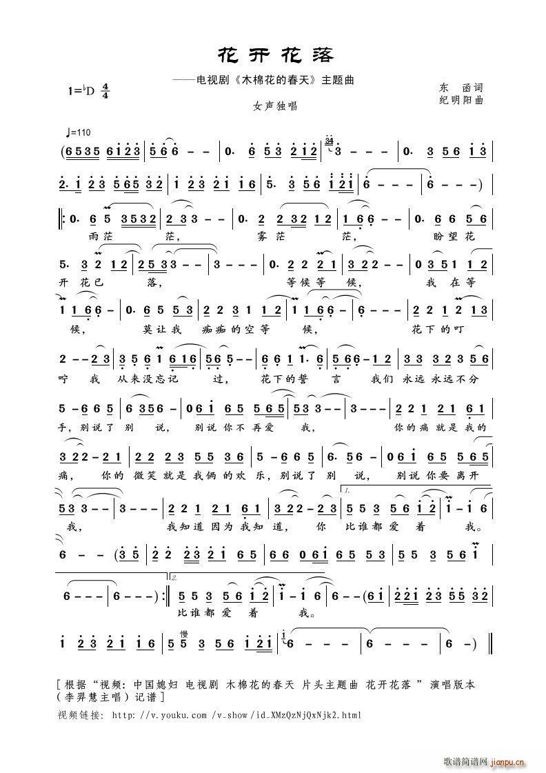 花开花落 李羿慧 视频 中国媳妇 电视剧 木棉花的春天 片头主题曲 花开花落 本(十字及以上)1
