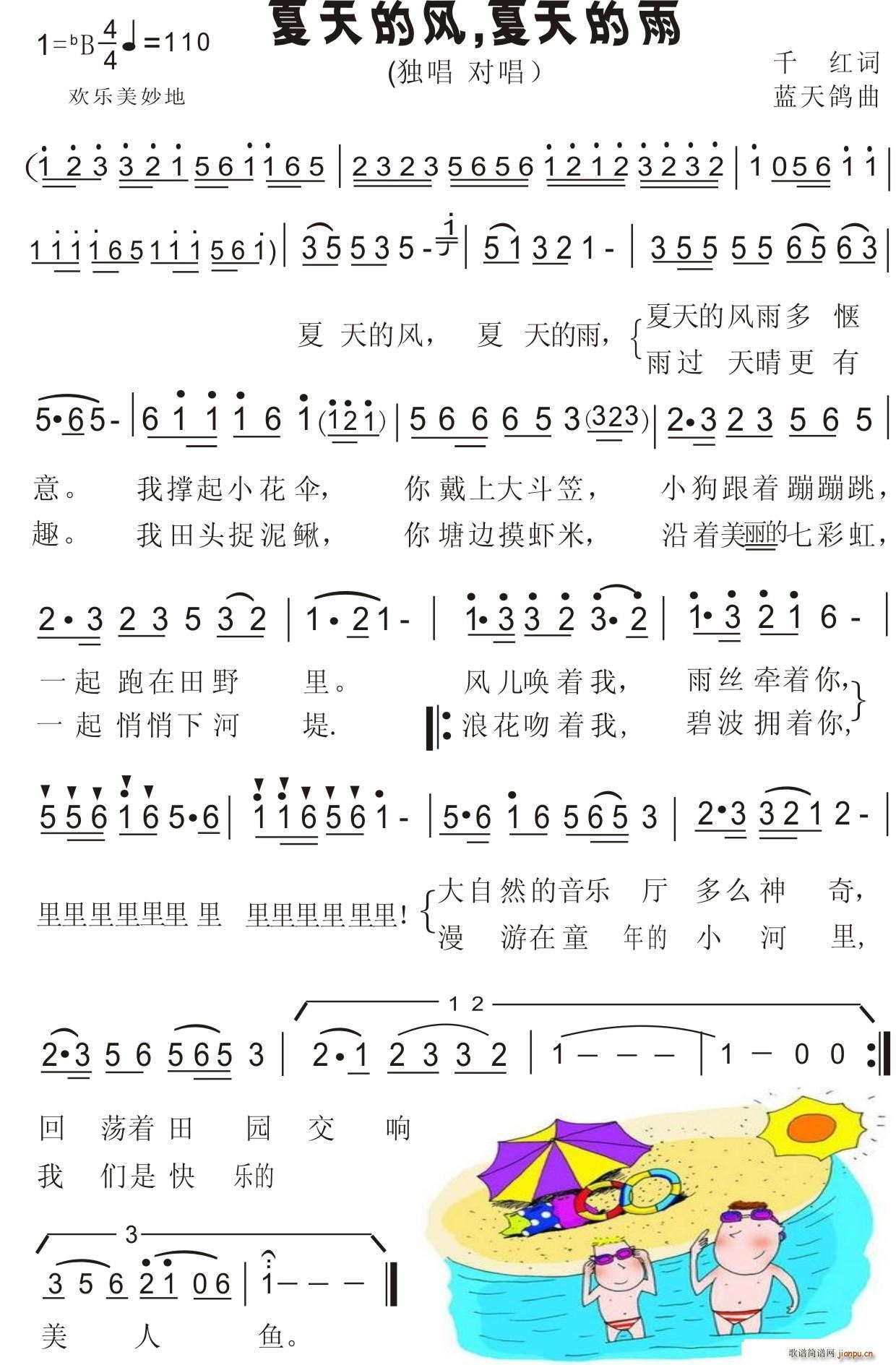 夏天的风 夏天的雨 儿童(十字及以上)1