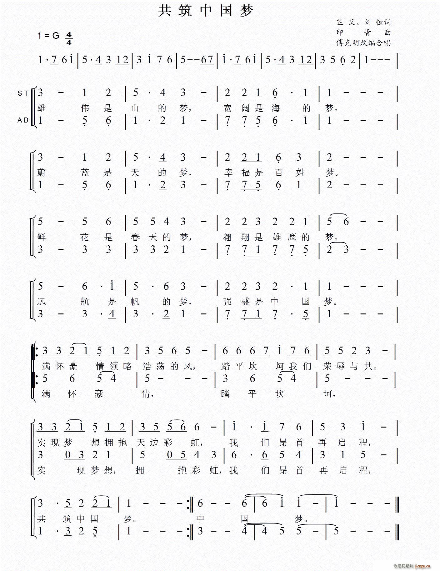 共筑中国梦 芷父 傅克明配合唱(十字及以上)1