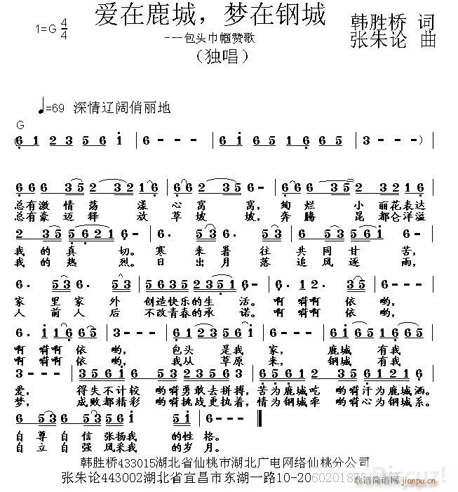 爱在鹿城 梦在钢城 韩胜桥(十字及以上)1