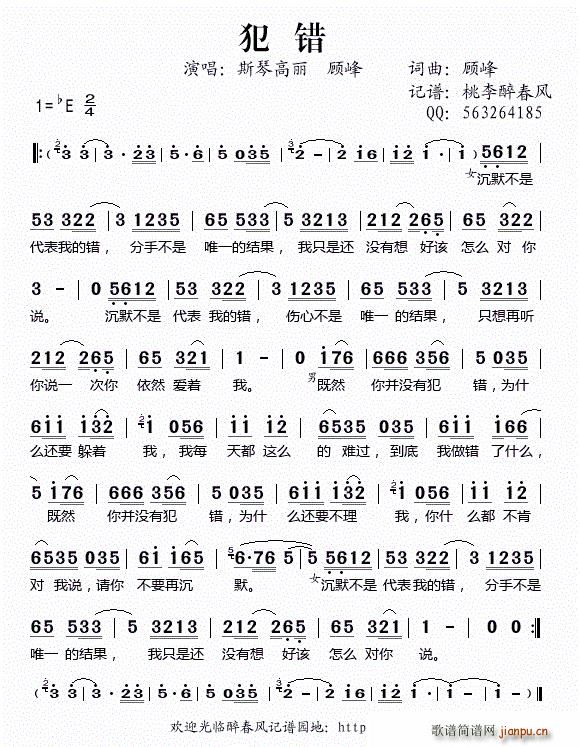 犯错 桃李醉春风记谱(十字及以上)1