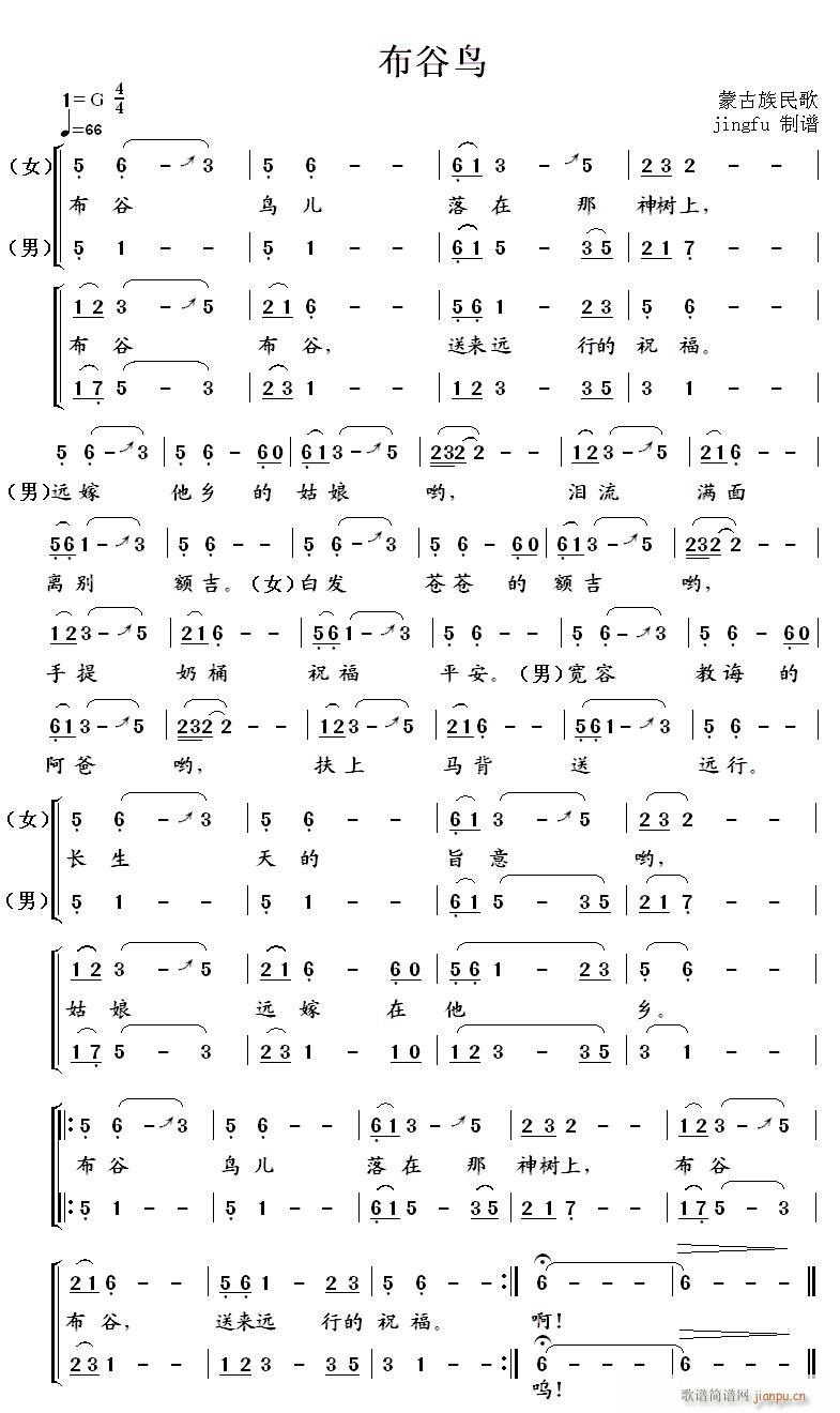 布谷鸟 男女声二重唱(十字及以上)1