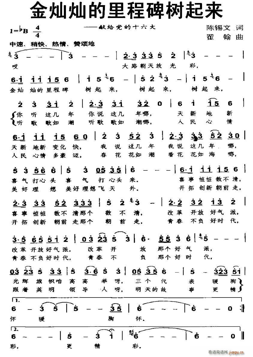 金灿灿的里程碑树起来(十字及以上)1