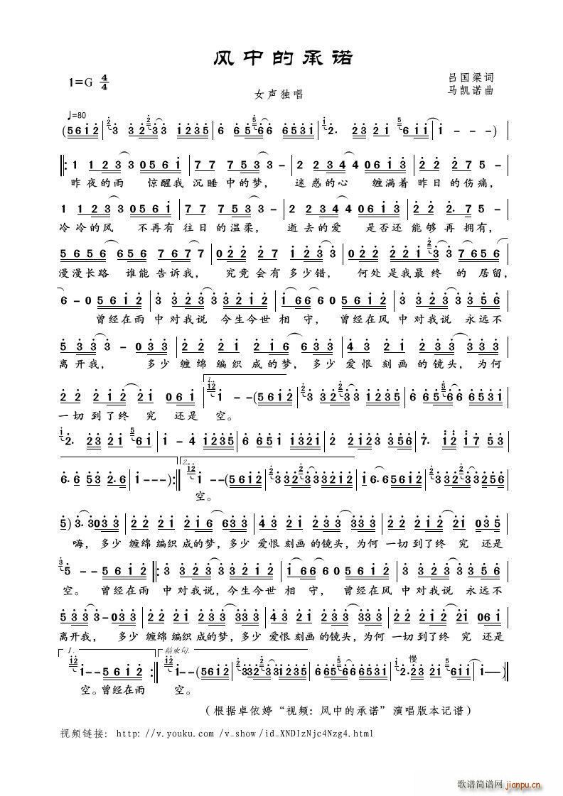 风中的承诺 卓依婷 视频 风中的承诺 本(十字及以上)1