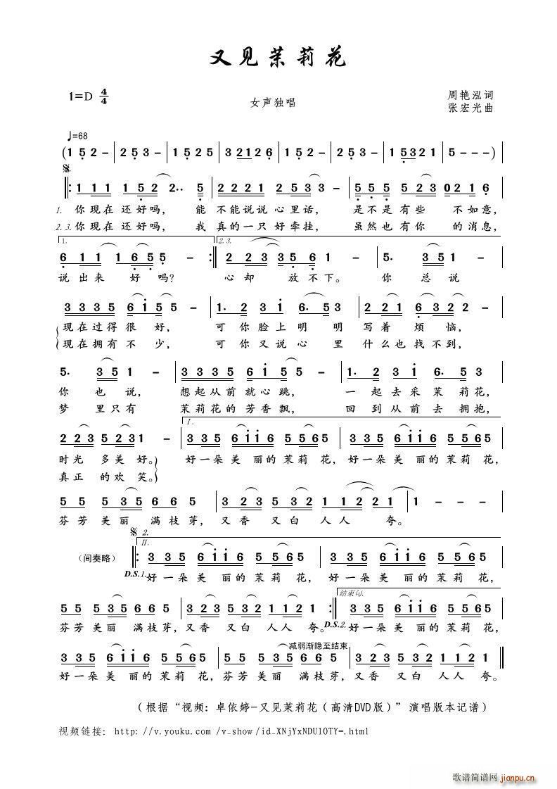 又见茉莉花 女声独唱(十字及以上)1