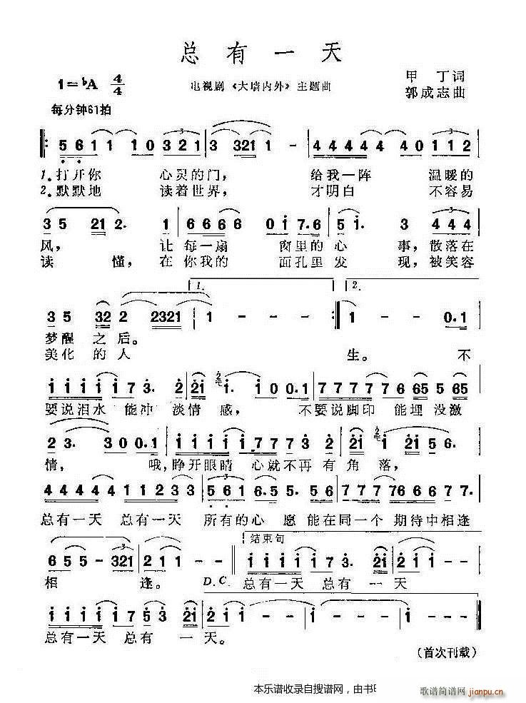 总有一天 电视剧 大墙内外 主题曲(十字及以上)1