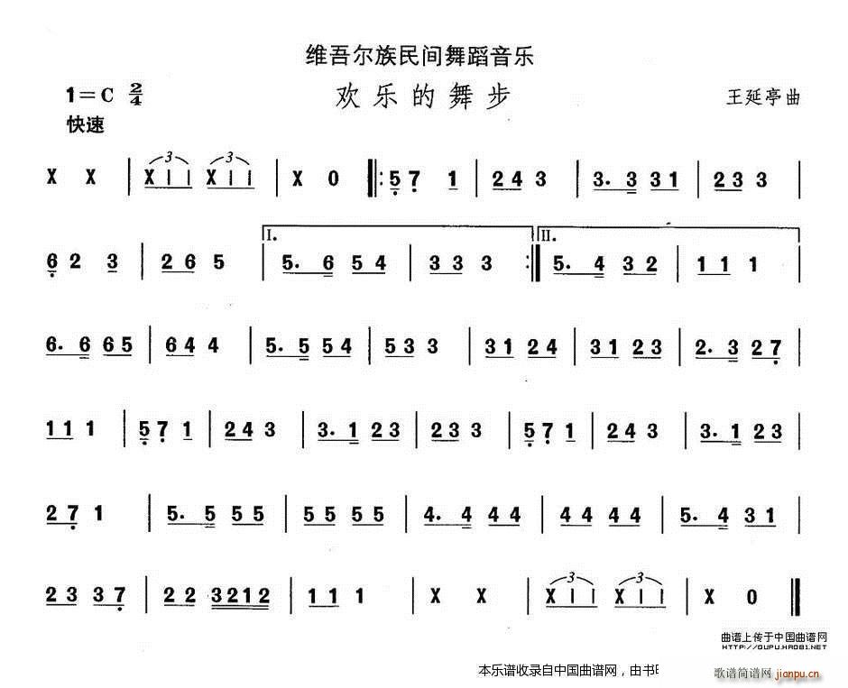 中国民族民间舞曲选 十 维吾尔族舞蹈 欢乐的舞 乐器谱(十字及以上)1