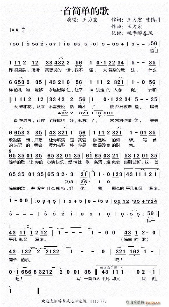 一首简单的歌 桃李醉春风记谱(十字及以上)1