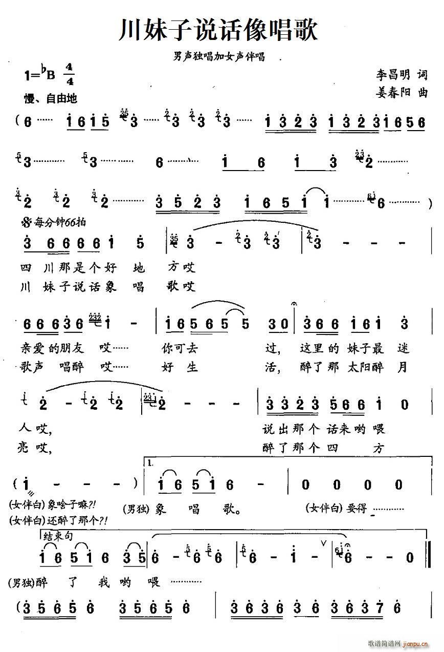 川妹子说话像唱歌 男声独唱 女声伴唱(十字及以上)1