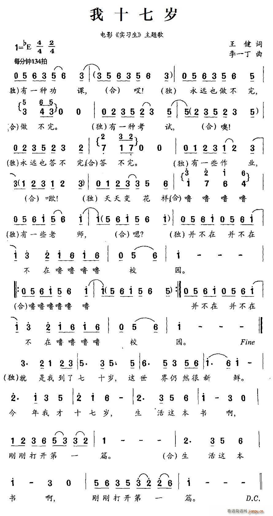 我十七岁 电影 实习生 主题歌(十字及以上)1