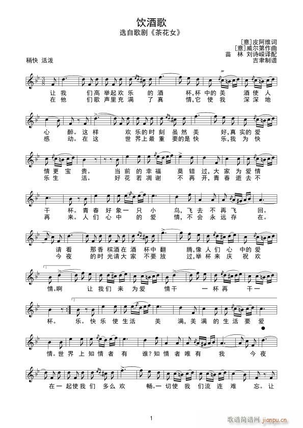 饮酒歌 歌剧 茶花女(十字及以上)1