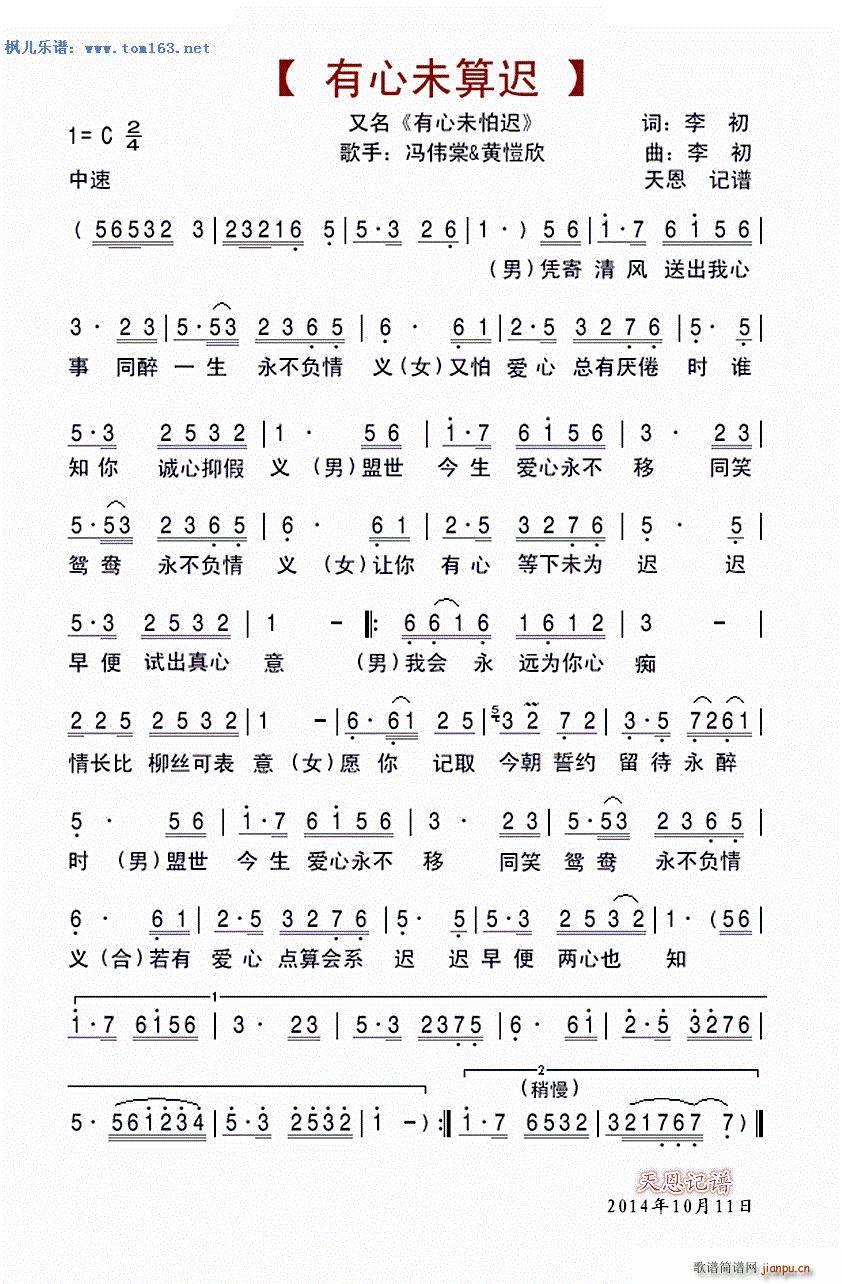 有心未算迟 有心未怕迟(十字及以上)1