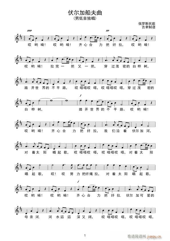 伏尔加船夫曲 男低音独唱(十字及以上)1