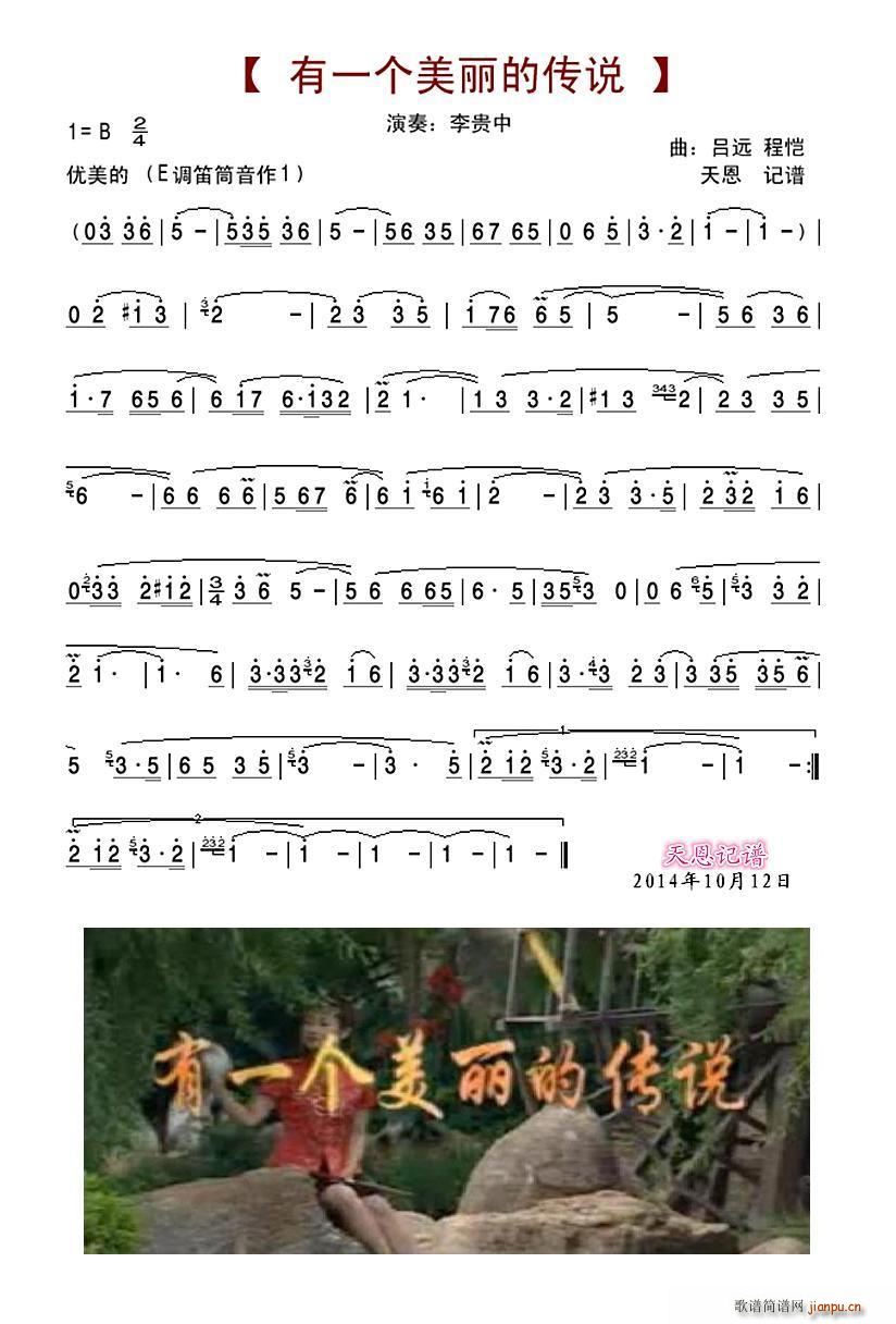 有一个美丽的传说 李贵中版(十字及以上)1