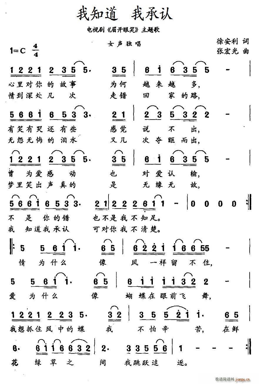 我知道 我承认 电视剧 眉开眼笑 主题歌(十字及以上)1