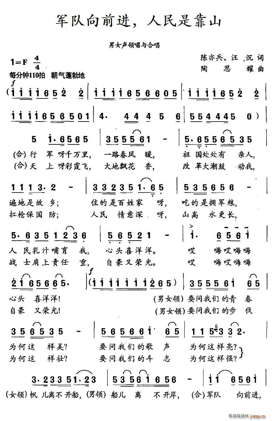 军队向前进 人民是靠山(十字及以上)1