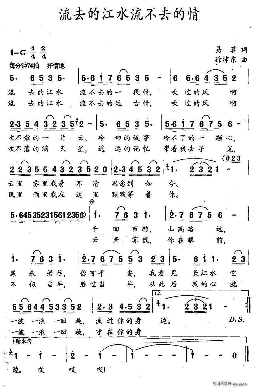 流去的江水流不去的情(十字及以上)1