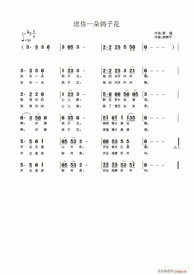 送你一朵鸽子花 南梆子曲(十字及以上)1