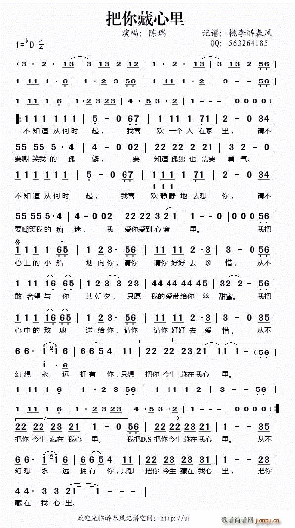 把你藏心里 桃李醉春风记谱(十字及以上)1