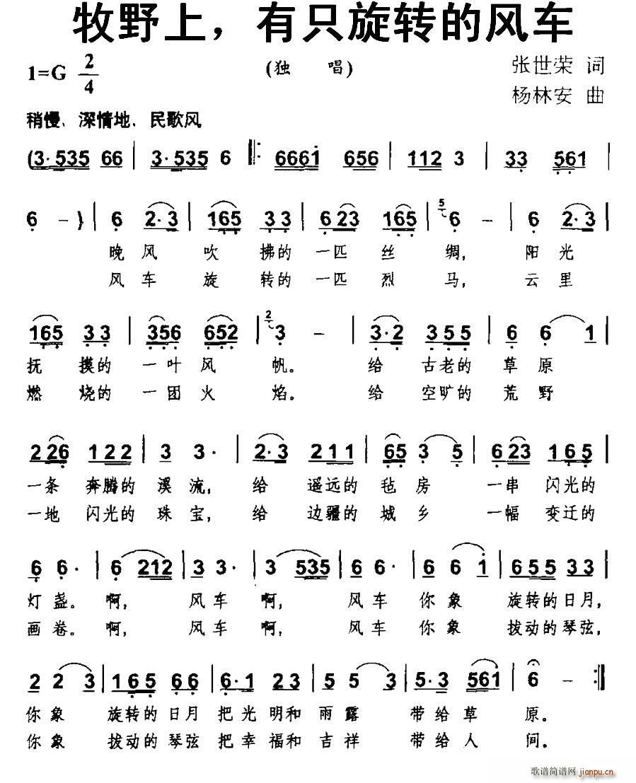 牧野上 有只旋转的风车(十字及以上)1