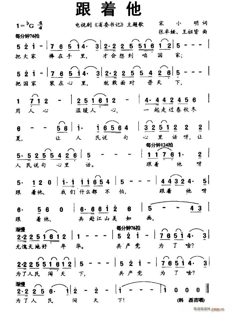 跟着他 电视剧 省委书记 主题歌(十字及以上)1