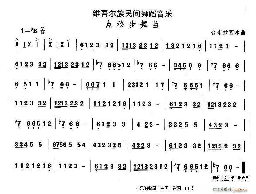 中国民族民间舞曲选 十 维吾尔族舞蹈 点移步舞 乐器谱(十字及以上)1