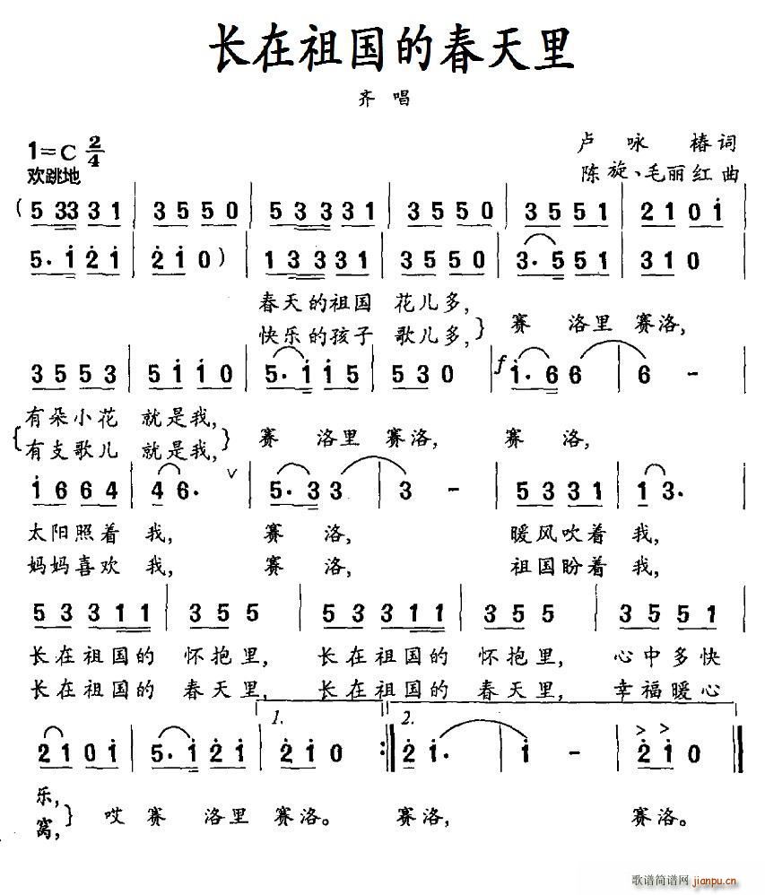长在祖国的春天里 陈旋(十字及以上)1